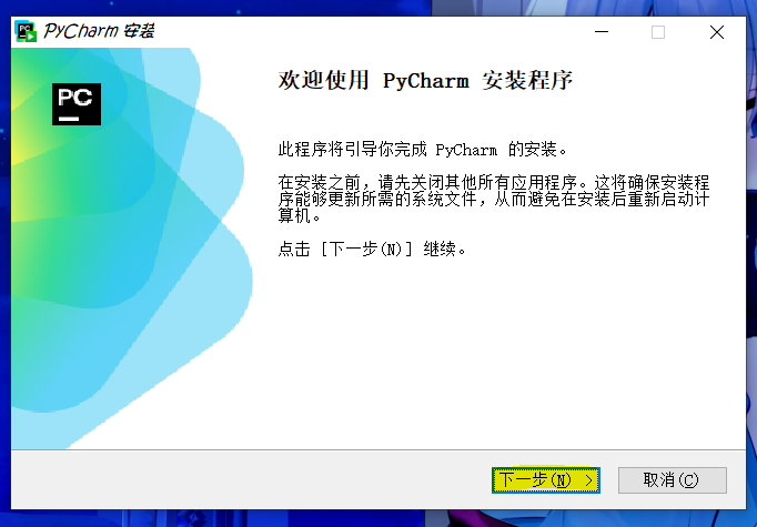 pyc安装步骤1