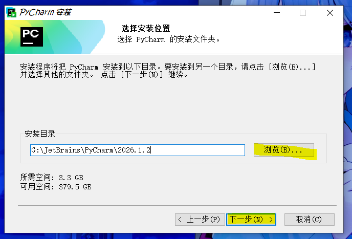 pyc安装步骤2