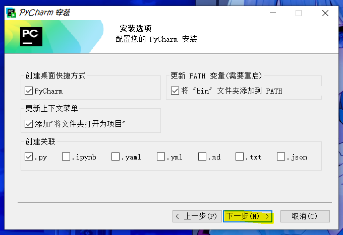 pyc安装步骤3