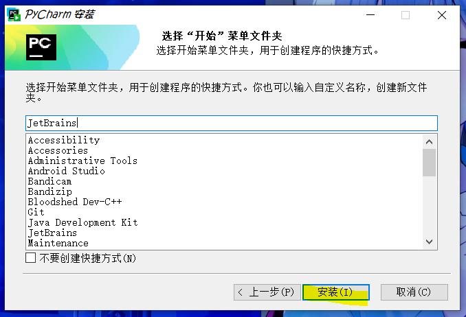 pyc安装步骤4