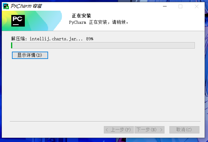 pyc安装步骤5